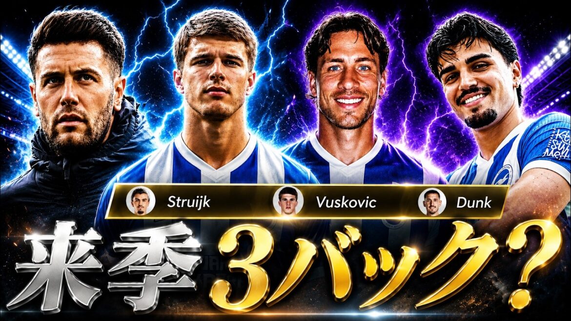 Will there be a back three next season?