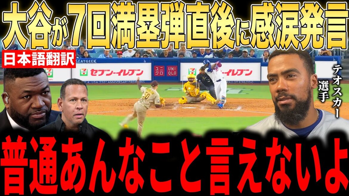[Shohei Ohtani]The reason why Teoscar Hernandez cried at Ohtani's ``heart-touching words'' on the bench immediately after the 7th inning come-from-behind grand slam is a hot topic...Legends are also moved to tears[Overseas reaction MLB Major Baseball]