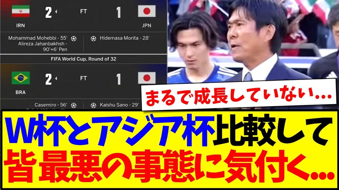 [Sad news]How the World Cup and Asian Cup were lost...Here is the reaction of the Japanese support team who realized the worst situation...