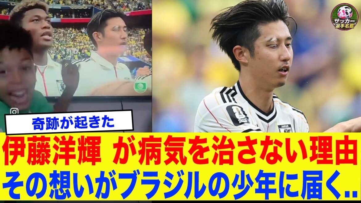 [Lacrimal gland collapse]"It's just like me..." The right eyebrow of Japanese representative Hiroki Ito, who doesn't hide his vitiligo, sheds tears all over the world at the miracle he caused to a Brazilian boy suffering from the same disease...