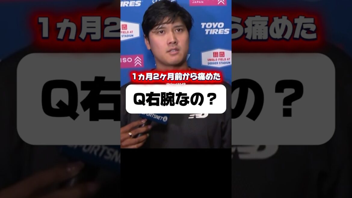 Dodgers’ Shohei Ohtani injured his biceps! Dodgers' Shohei Ohtani injured his biceps!