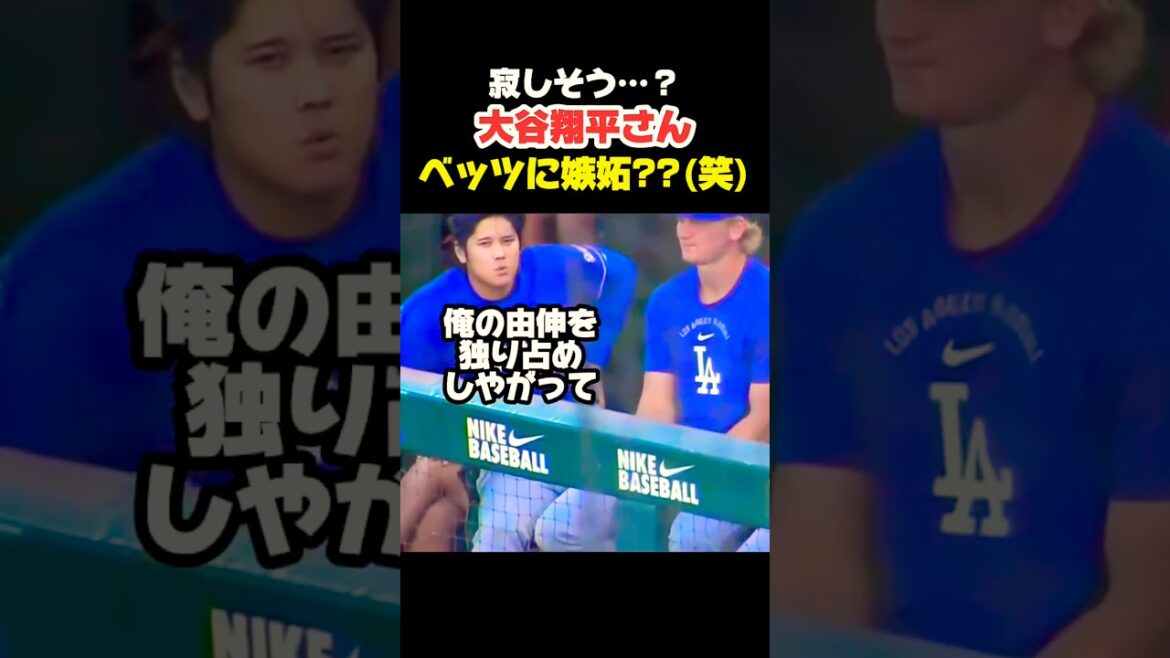 Shohei Otani looks lonely after losing Yoshinobu 🤣 #Shohei Otani #mlb #shorts #dodgers Shohei Otani looks lonely after losing Yoshinobu 🤣 #Shohei Otani #mlb #shorts #dodgers