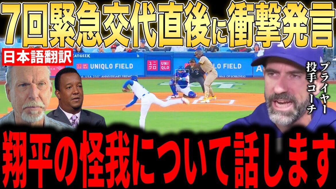 [Shohei Ohtani]Why Pryor's pitching coach and others were surprised by the "unexpected words" that Ohtani said on the bench immediately after being substituted as a pinch hitter in the 7th inning...Legendary pitchers are also furious[Overseas reaction MLB Major Baseball]