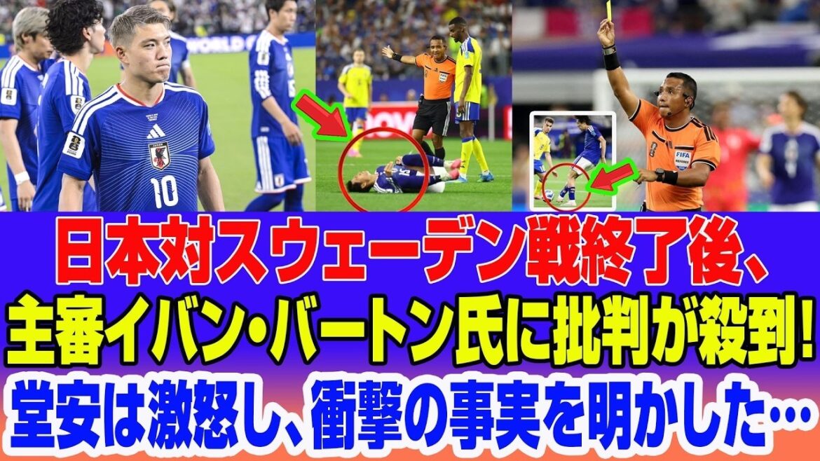 [Shocking]After the match between Japan and Sweden, referee Ivan Barton was flooded with criticism!