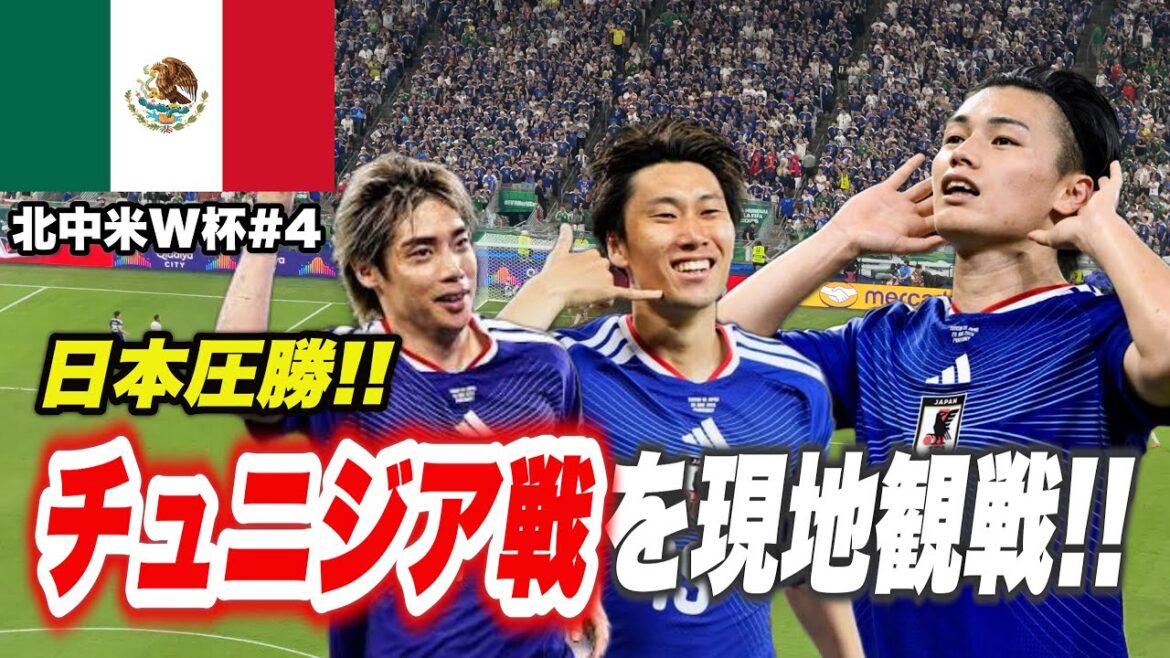 [Watching the World Cup 🇲🇽]Japan was too strong against Tunisia[Kiyo Ueda]