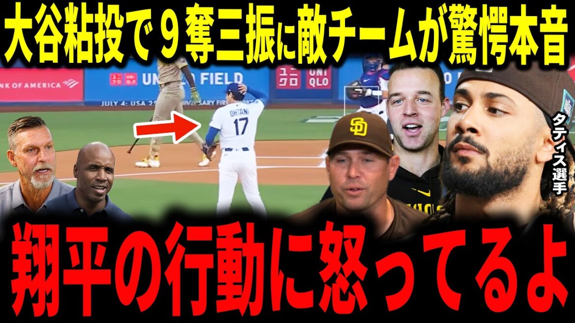 [Shohei Ohtani]The Padres team reveals their true feelings after tenacious pitching with 9 strikeouts with 9 strikeouts...Legends also praise[Tatis Junior, starting lineup manager, King pitcher]