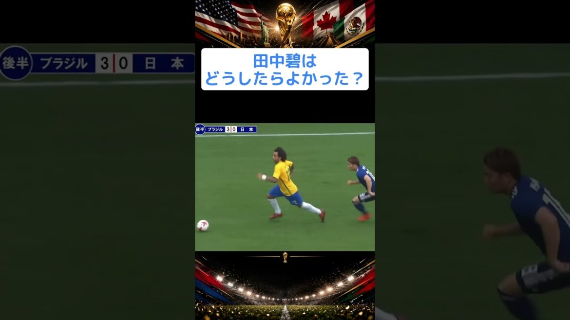So what should Aoi Tanaka do? #shorts #World Cup