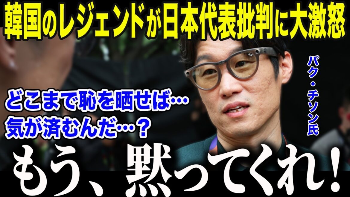 [Japan National Soccer National Team]Park Ji-sung furious over criticism of South Korea's Moriyasu Japan after losing in the qualifying rounds: ``No more shame...'' Behind the collapse of the South Korean national team, which left even the president stunned[Overseas reactions/North and Central America World Cup/World Cup]