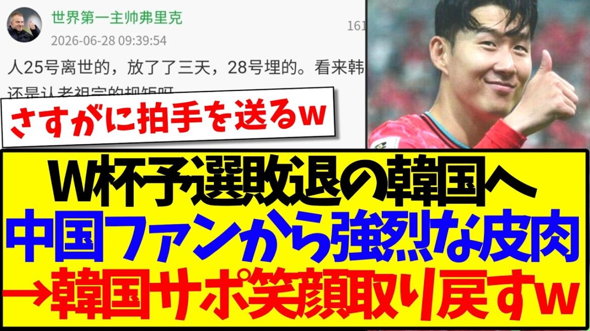 [Overseas Reaction]Here is the reaction of the Korean supporter who safely returned the smile to the Chinese fan who sent strong sarcasm towards Korea lol