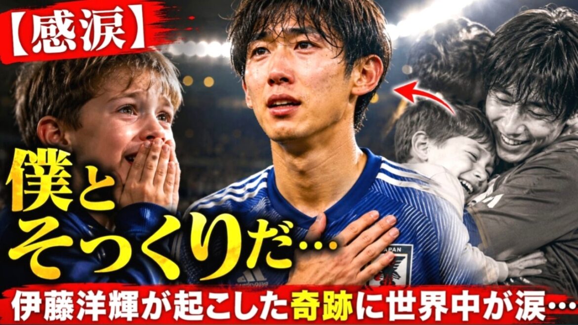 [Tears of emotion]"He looks just like me..." The world was moved to tears by the miracle caused by Japan representative Hiroki Ito... #Soccer