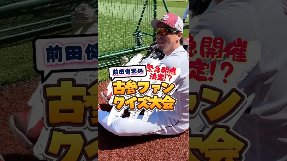 [Is there love there? ]Kenta Maeda made a certain suggestion 🤔