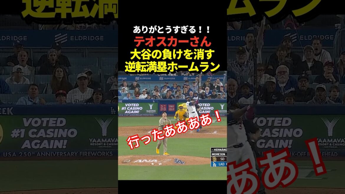 dramatic! ️ Teo Oscar Hernandez comes back with a bases loaded home run! Pitcher Shohei Ohtani's losses disappear!