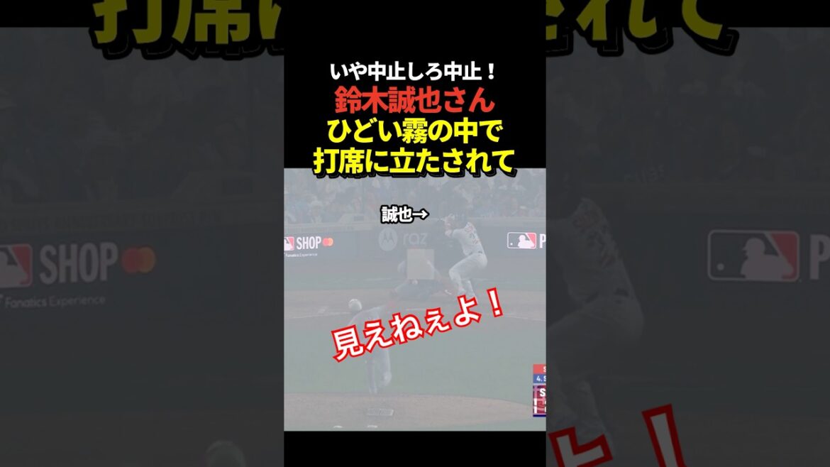 Seiya Suzuki stood at bat in a terrible fog, but struck out!