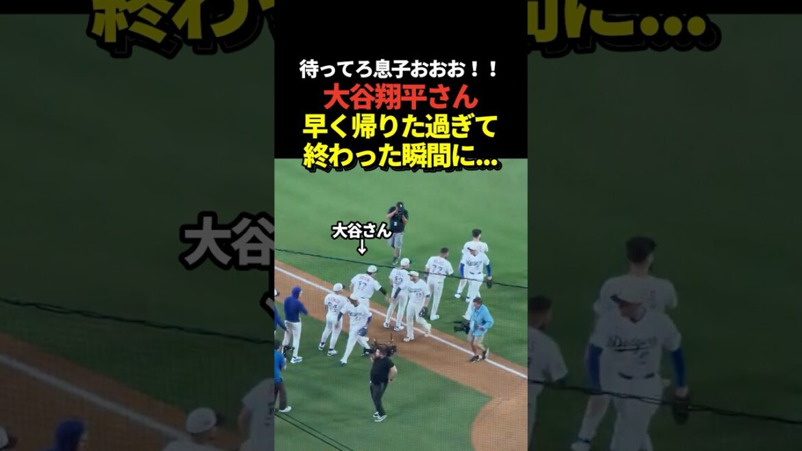 Shohei Otani went home early and the moment it was over, he made a mad dash!