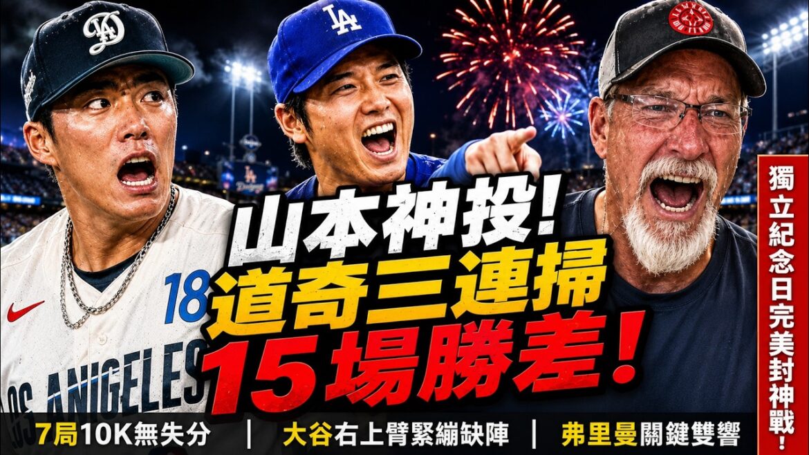 [Yoshinobu Yamamoto]In the absence of Shohei Ohtani’s birthday, he was selected to complete the All-Star Game on the same day as the Padres and struck out ten times! In this regard, Randy Johnson's "shocking truth" shocked the United States[Overseas reaction to MLB Major League Baseball]