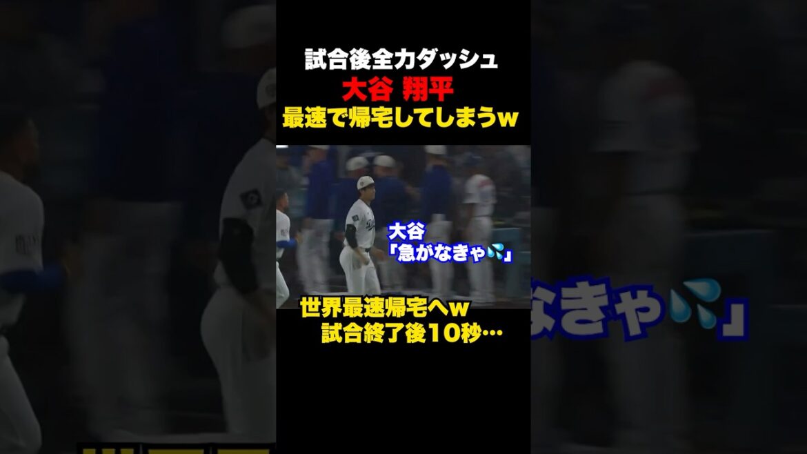 Shohei Otani is discovered on his way home the fastest in the world lol Shohei Otani is discovered on his way home the fastest in the world lol