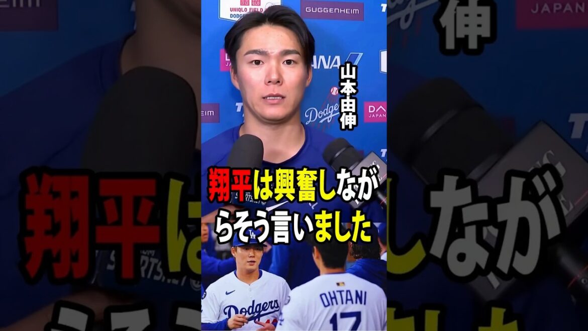 [Shohei Ohtani]After Yamamoto showed off his spectacular pitching with seven scoreless innings, Ohtani said something unexpected, and the dugout was filled with laughter and emotion.[Overseas reaction MLB Major Baseball]