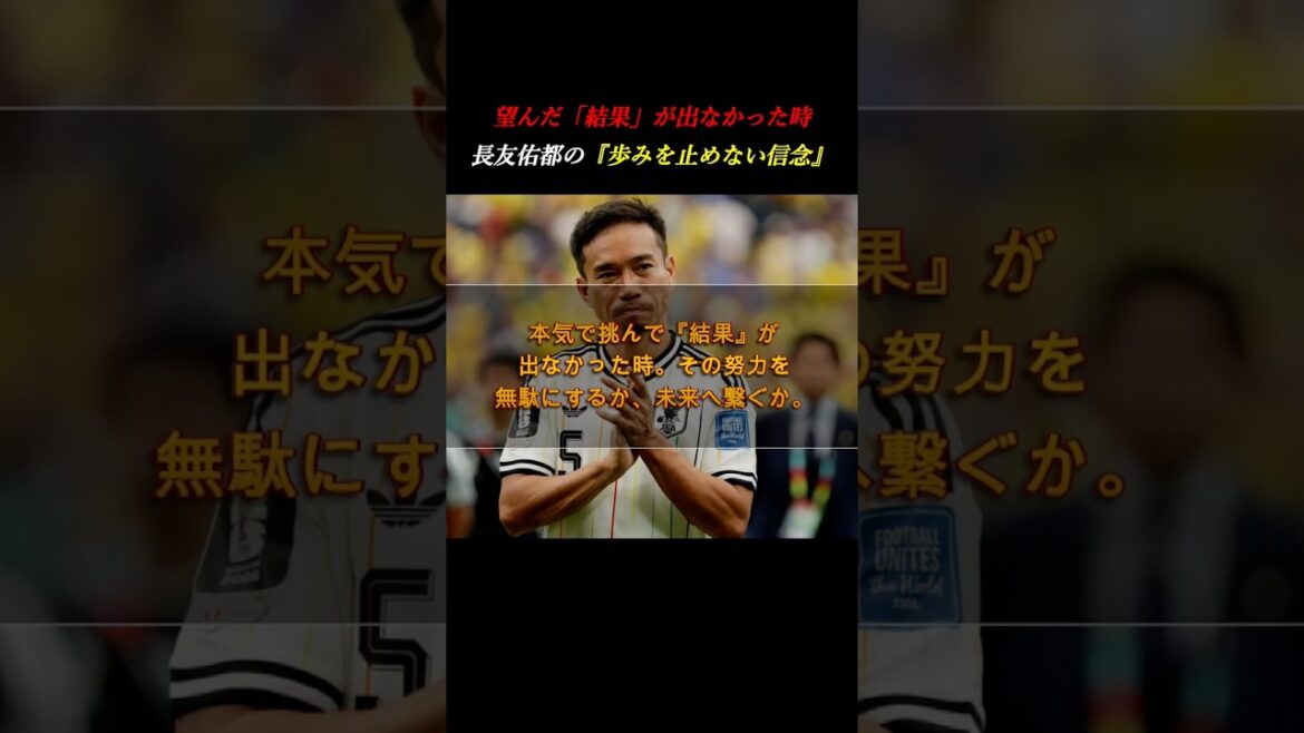 [Lacrimal gland collapse]From Yuto Nagatomo to his juniors. The culmination of 19 years. ``Results are not everything'' words to the strongest teams of all time #Self-development #Japan Soccer National Team #World Cup #Soccer