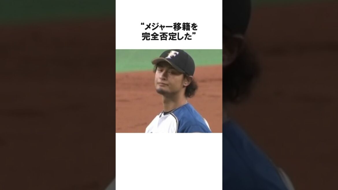 Trivia about Yu Darvish, who completely denied transferring to the major leagues[Professional Baseball/MLB]