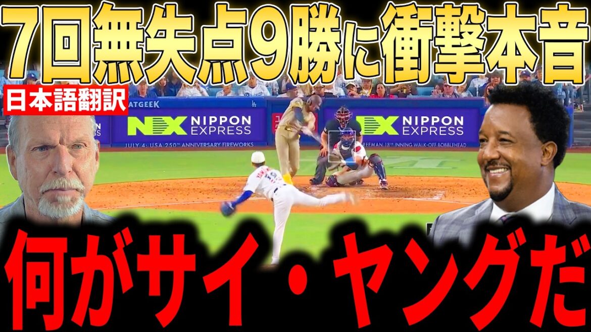 [Shohei Otani]Yoshinobu Yamamoto's 9th win with no runs allowed and 10 strikeouts in the 7th inning made the legendary pitchers really angry... A big cheer in the stadium made him a Cy Young candidate[Overseas reaction MLB Major Baseball]