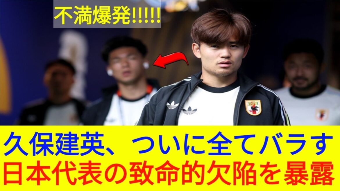 🚨 Takefusa Kubo EXPOSES Japan’s Fatal Flaw! “Finally Revaling Everything…” My Video 🚨 Takefusa Kubo EXPOSES Japan’s Fatal Flaw! "Finally Revaling Everything..." My Video