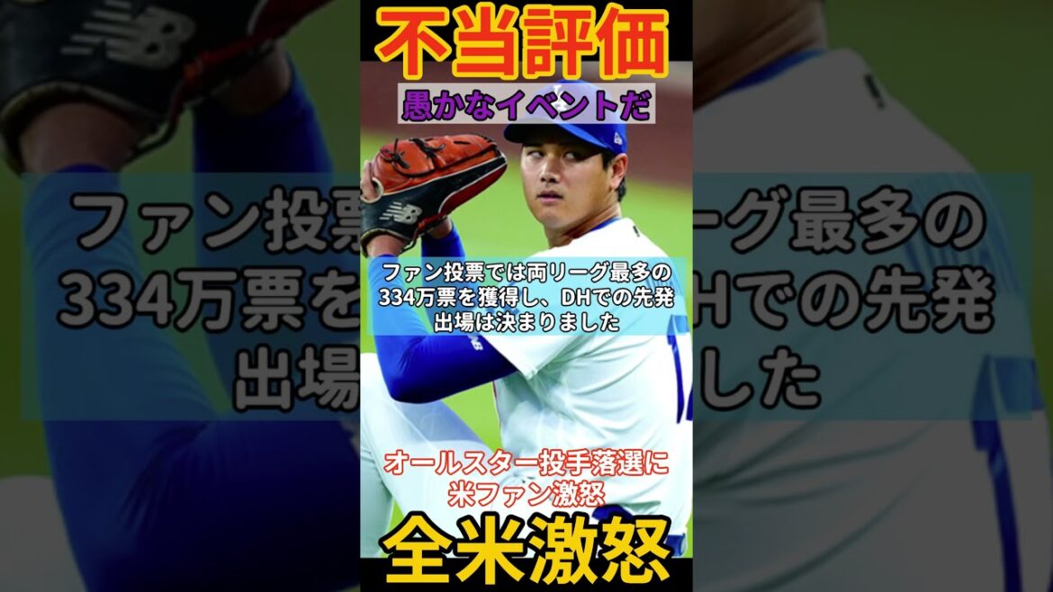 “It’s a stupid event.” Shohei Ohtani’s surprise loss to All-Star pitcher leaves US fans furious ``It's a stupid event.'' Shohei Ohtani's surprise loss to All-Star pitcher leaves US fans furious
