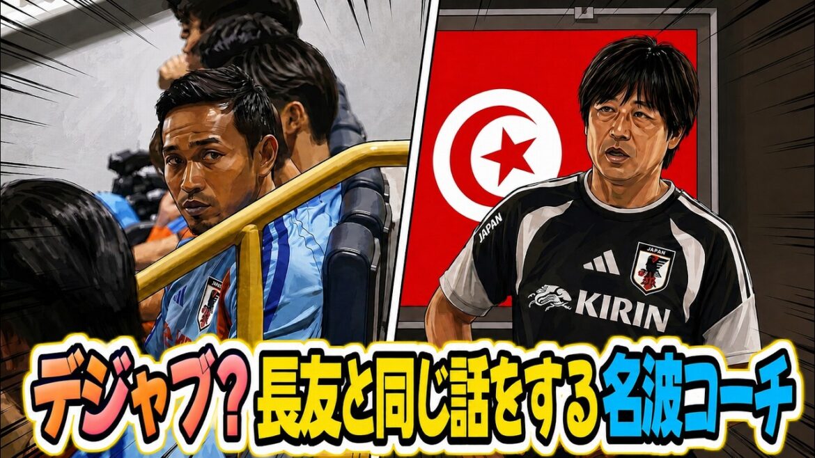 Deja vu? Coach Nanami talks about the same thing as Nagatomo.