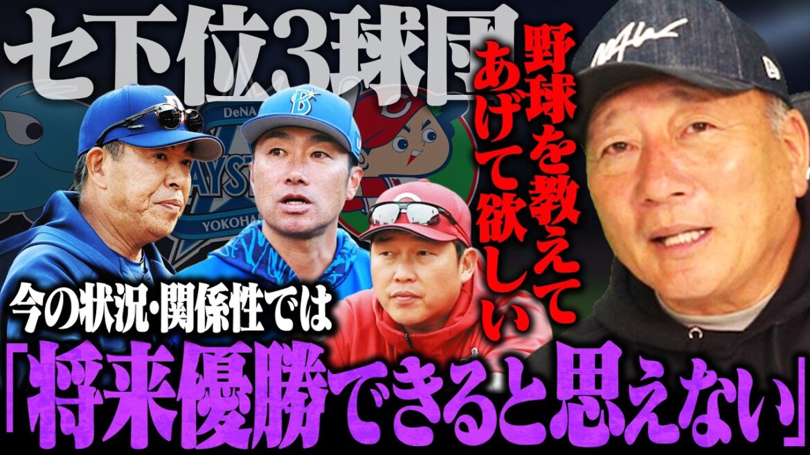 [Proposal for the bottom 3 teams]The gap with the top teams continues to widen... ``You should have a serious talk with the front office once.'' Yutaka Takagi speaks honestly about his current thoughts on Hiroshima/DeNA/Chunichi.