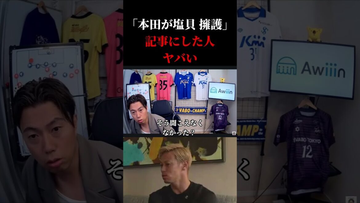 [Japan National Team]Regarding the article “Keisuke Honda defends Shiogai” Leoza cutout #Japan Soccer National Team #Soccer #World Cup