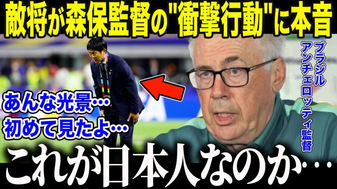 [Japan National Soccer Team]Brazil coach's shocking truth: "Is this...Japanese?" The full story of Coach Moriyasu's "unexpected action" after the match[Overseas reactions/North and Central America World Cup/World Cup]