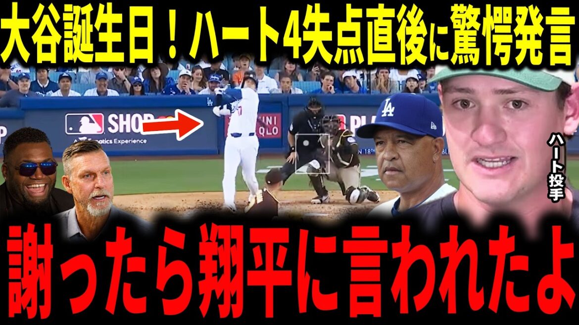 [Shohei Ohtani]Even on Otani's birthday, the team loses...Pitcher Kyle Hart, who gave up 4 runs in the 7th inning, reveals his interaction with Otani to the media and the legend is impressed...