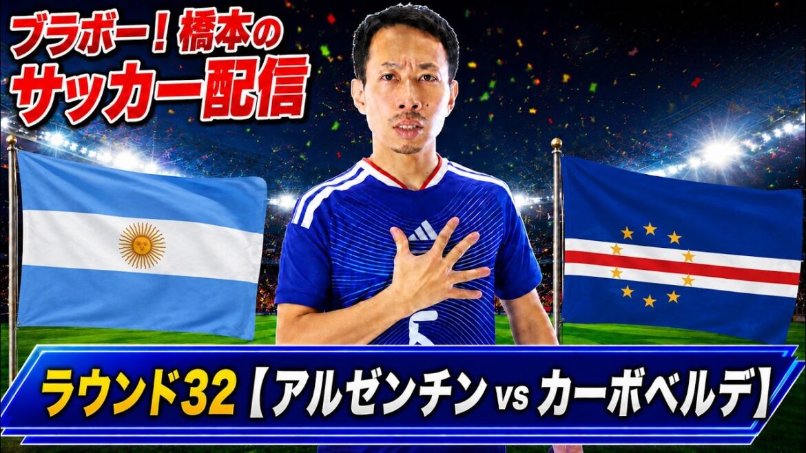 Round 32[Argentina vs Cape Verde]“FIFA World Cup 2026” live streaming
