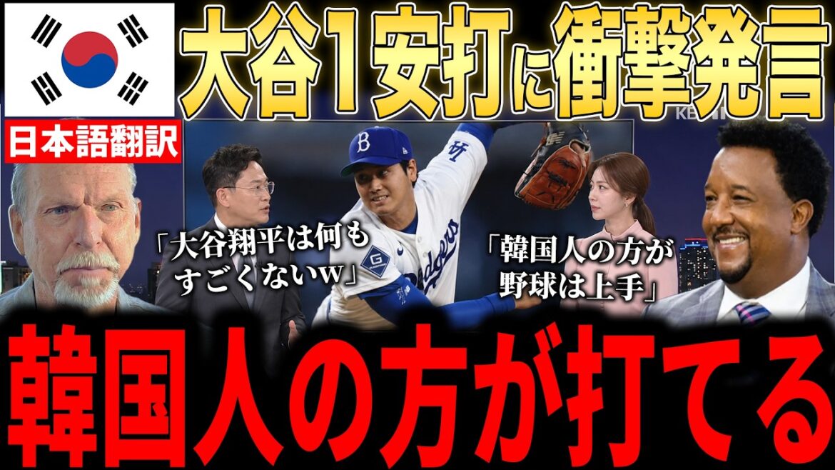 [Shohei Ohtani]Legends are angry about the "unusual criticism" made by Korean media on Ohtani, who had one hit on his 32nd birthday...Many people even in the United States say it is strange[Overseas reaction MLB Major Baseball]