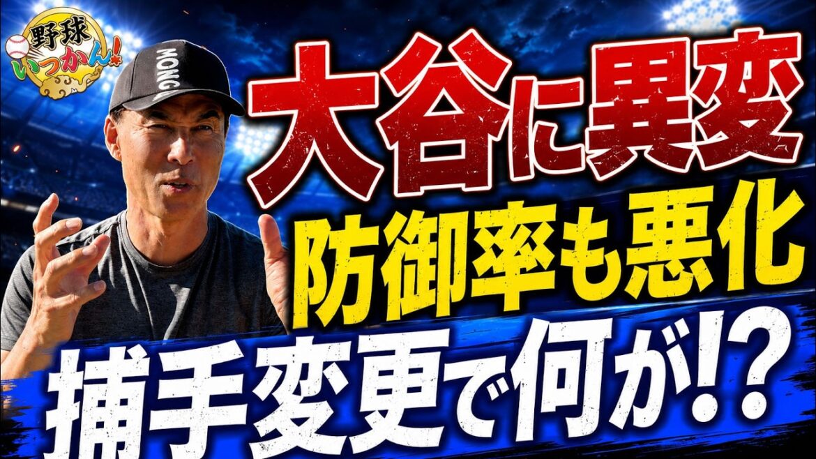 [The Furious Truth]What happened between Shohei Otani and young catcher Rushing? Shigetoshi Hasegawa talks about “Major pitching” and the Dodgers’ blind spots