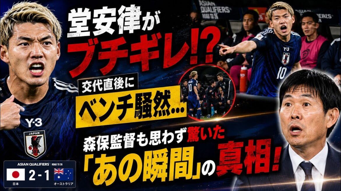 🚨Doan Ritsu is pissed! ? Immediately after being substituted, there was an uproar on the bench...The truth behind "that moment" that surprised even Manager Moriyasu! ⚽😱
