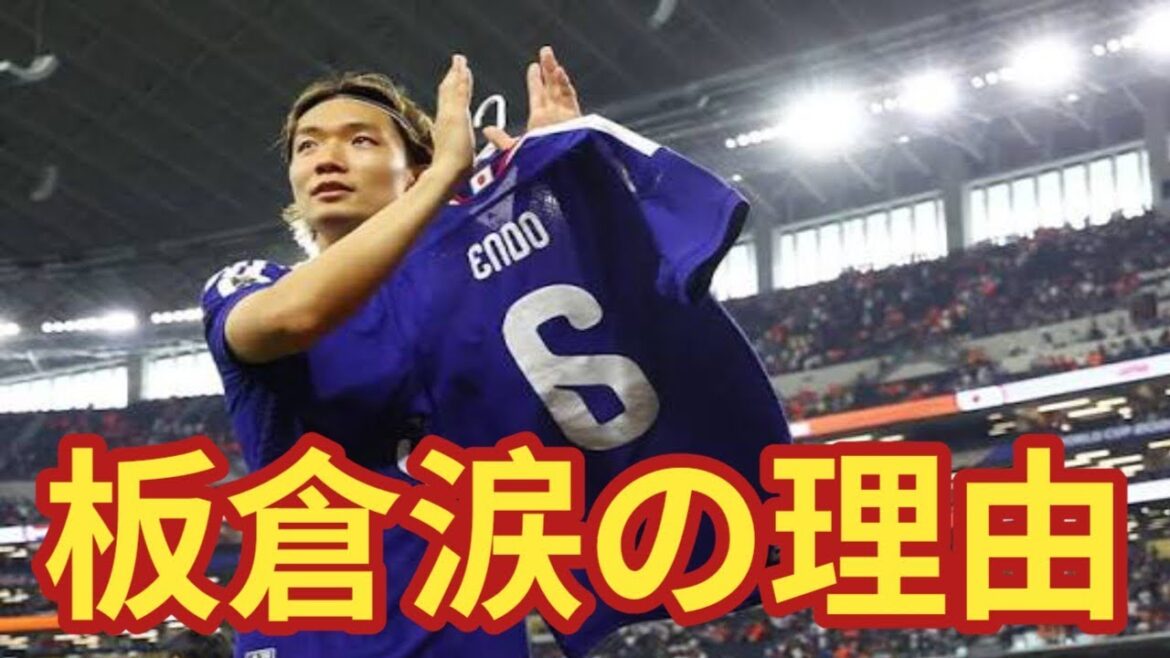 [Touching]Akira Itakura tears up after watching the encouragement video from Wataru Endo...The behind-the-scenes scene before the match against the Netherlands will make you cry! What is the bond between the Japanese national team?