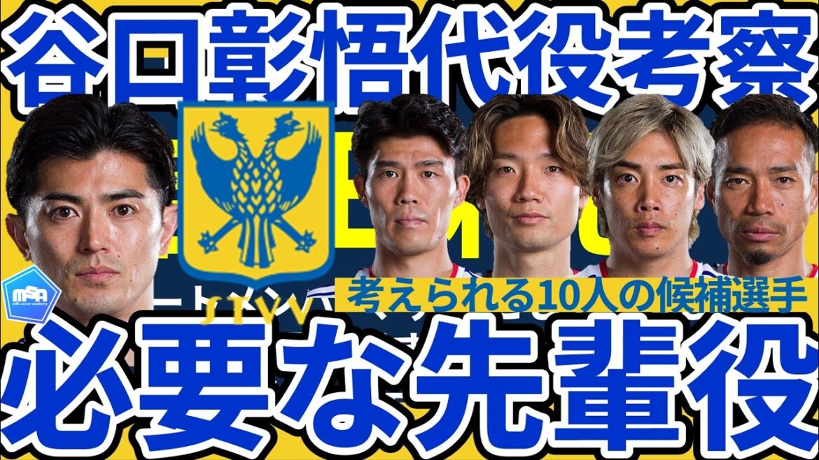 [Hypothetical transfer consideration | Substitute for CB Shogo Taniguchi]10 players who could fit in as captains and seniors who lead young players if they leave Sint-Truiden