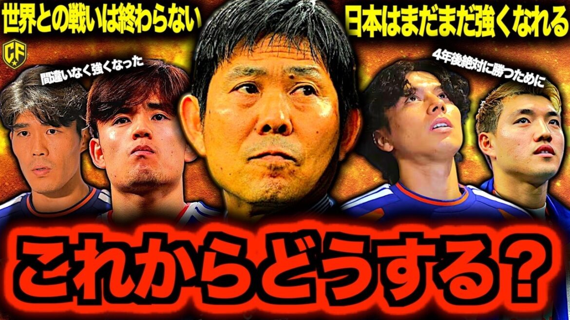 [Becoming a true powerhouse]We looked back on the Japan national team's World Cup performance and narrowed down the next challenges. /What is the cause of defeat? /5 Limits of Back/Tomiyasu's Proposal/Answer of Cross-compatible/Pursuit of 〇〇