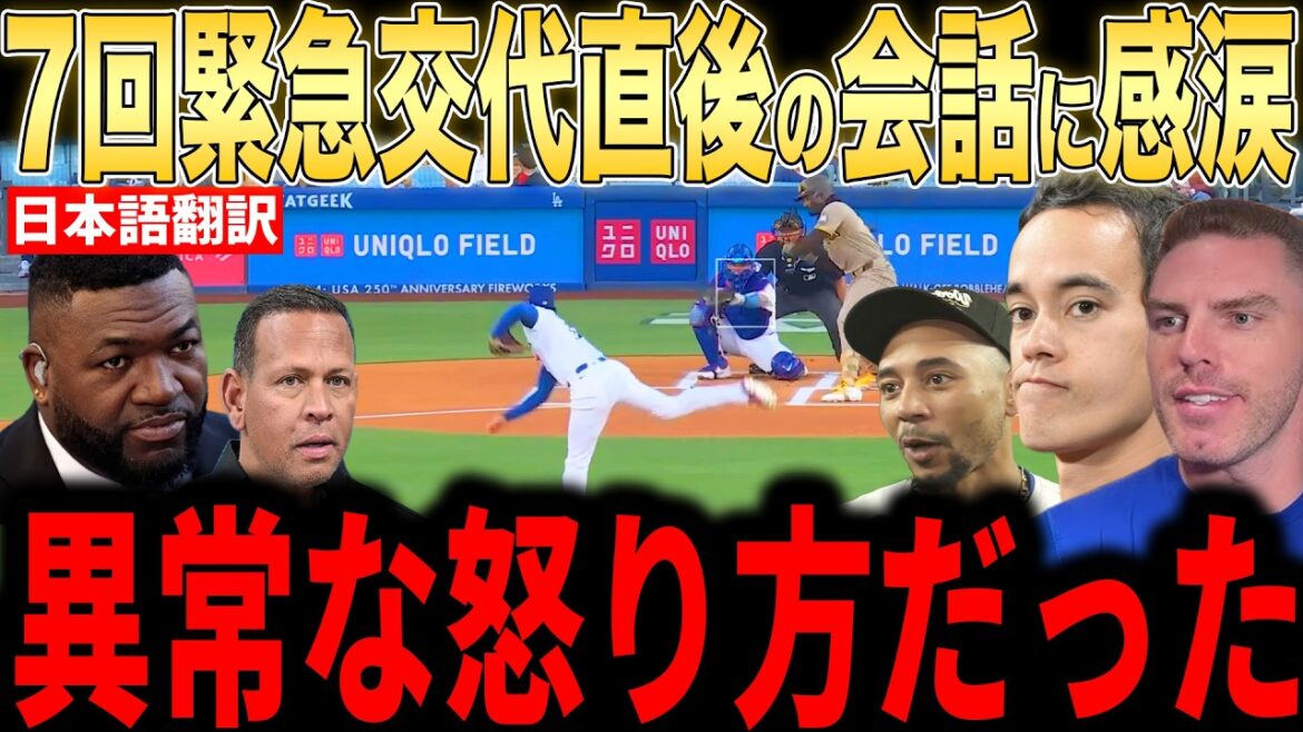 [Shohei Ohtani]Immediately after making an emergency substitution due to discomfort in his arm, Ohtani revealed to the US media the "unexpected first words" he made on the bench and became a hot topic[Overseas reaction MLB Major Baseball]