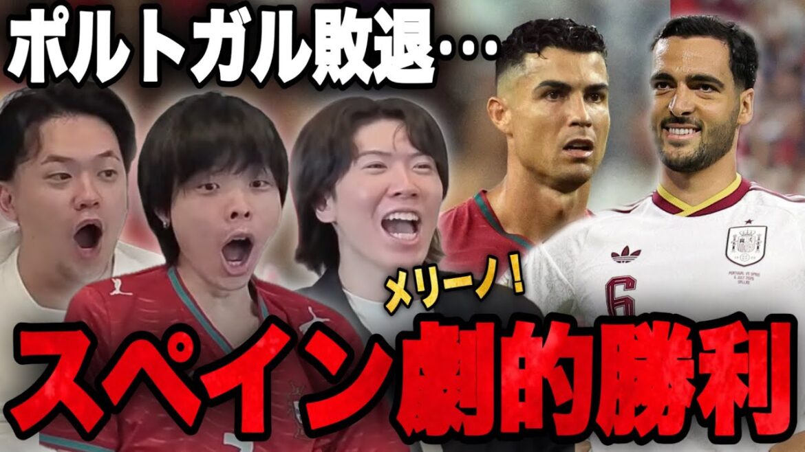 Spain's dramatic victory/Portugal's disappointing defeat...Ryo is overjoyed by the Merino bullet.•••[Purechan]