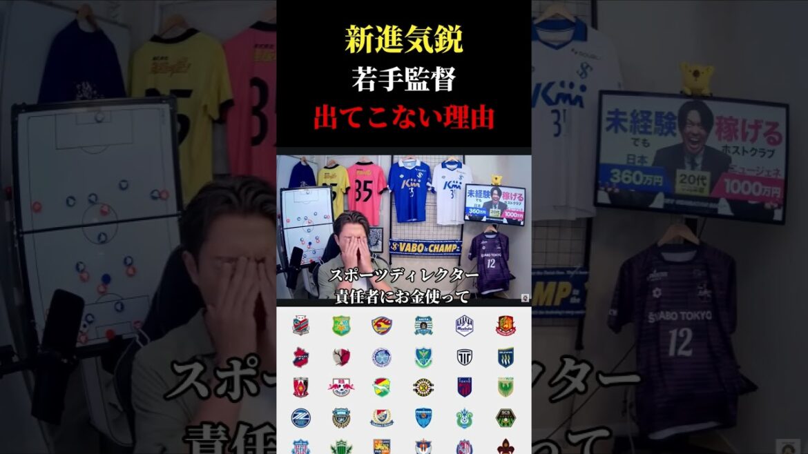[Big problem]Why young managers are not emerging in Japan Leosa cutout #Japan national soccer team #soccer #World Cup