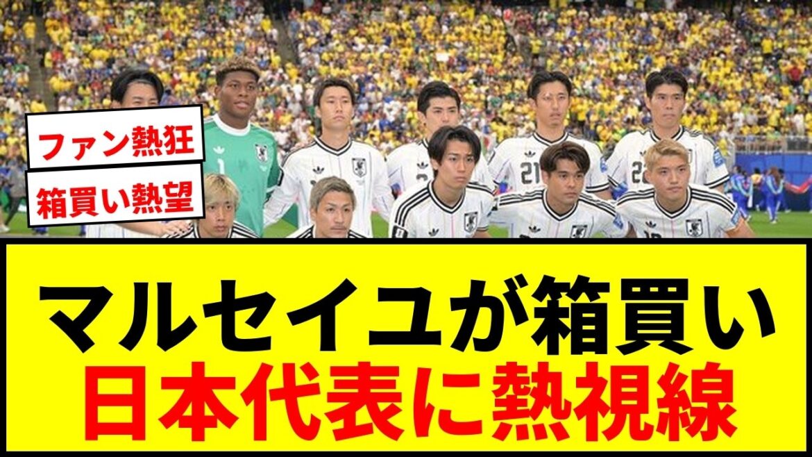 [Shocking]Marseille is eager to “buy a box” from Moriyasu Japan! Fans go crazy over voices saying “every member of the Japanese national team should be signed” wwww
