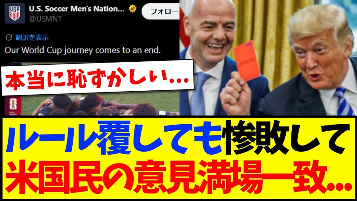 [America's reaction]Even if the rules were reversed, they were completely defeated by Belgium, and here is the real impression of American support lol