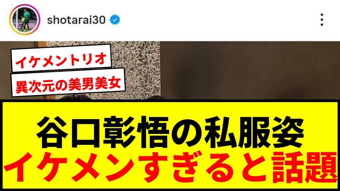 [Top Topics]Shogo Taniguchi's hug with his actress wife is being talked about as a "beautiful man and woman from another dimension"! People keep calling him ``handsome'' in casual clothes