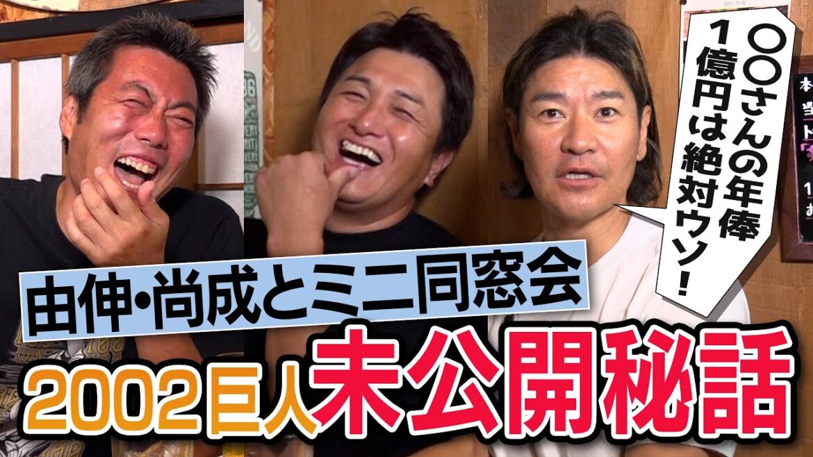 Naonari Takahashi, the man who didn't come to the Tokyo Dome reunion, writes a book to his senior! Daisuke Motoki's prank "Seirogan one after another..."!? Hideki Matsui's T-back car incident continues!? Yoshinobu Takahashi & Naonari and the undisclosed secret story of the 2002 Giants[①/3]