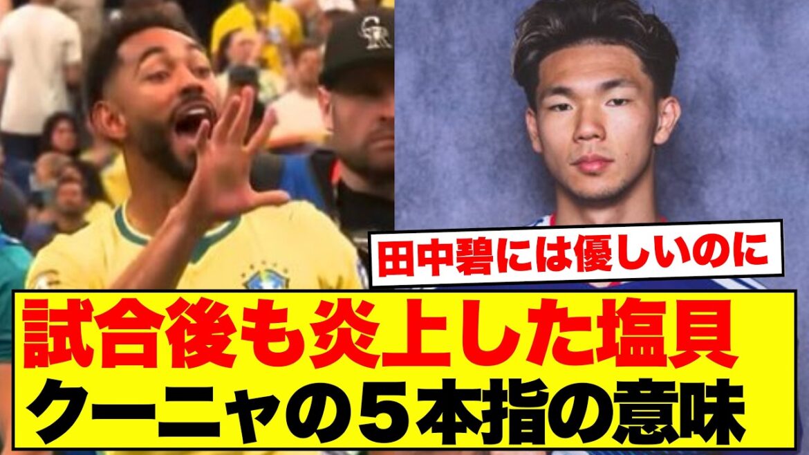 [Shocking]Kento Shiogai says, ``I don't listen to much about Brazil these days'' → He couldn't play in the game → Cunha pointed him at him with five fingers and said, ``It's the 5th inning, so be respectful!'' Here's the result! ! ! !