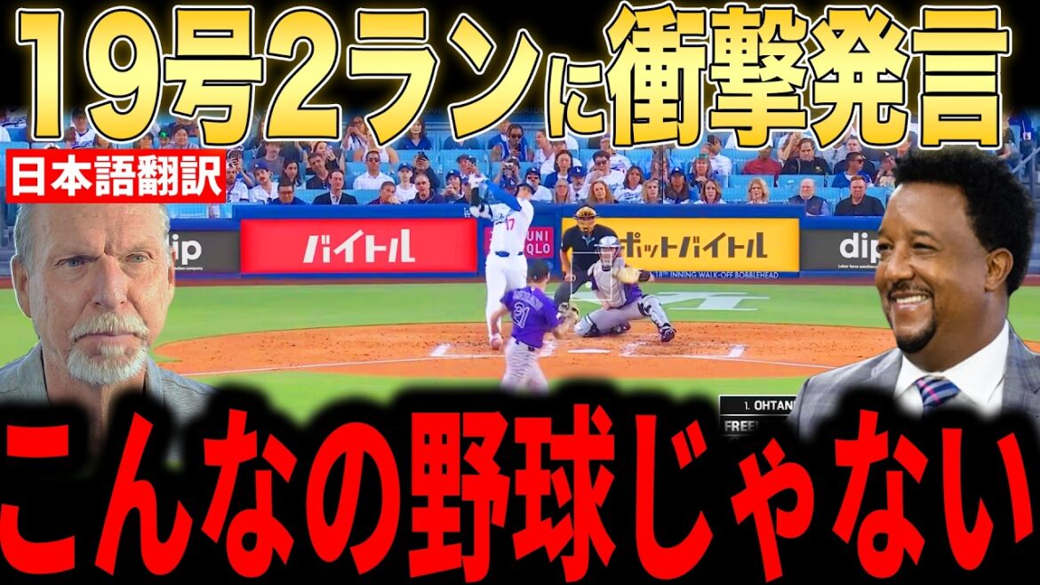 [Shohei Otani]Legendary pitchers are really excited about No. 19 2-run home run... Otani calls can't stop from the stadium[Overseas reaction MLB Major Baseball]