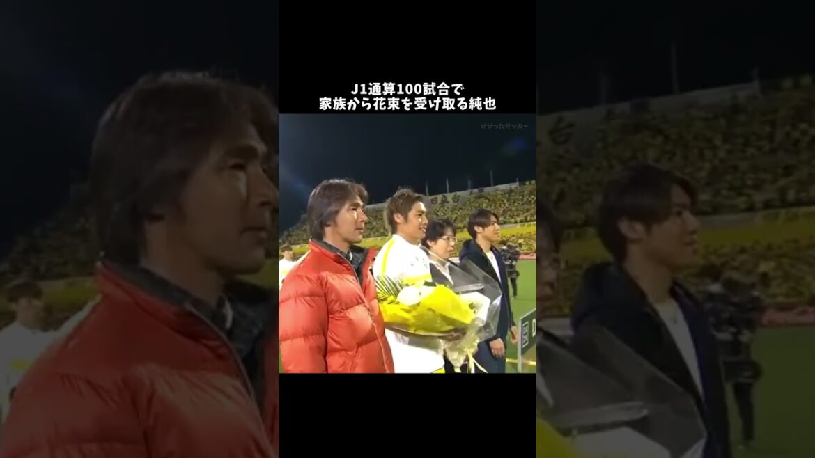 Junya receives a bouquet of flowers from his family after his 100th J1 match ⚡️ #Junya Ito #Japan Soccer National Team #shorts