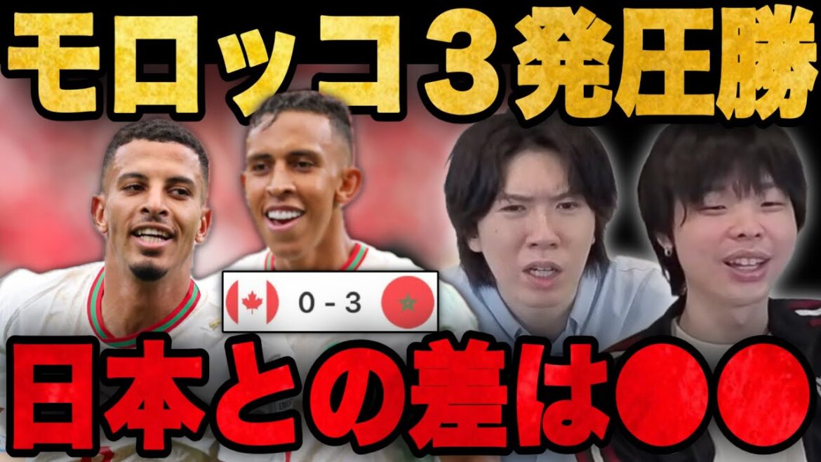 Morocco advances to the top 8 with an impressive 3-shot victory... Ryo and Yop talk about the difference between the Japanese national team and Morocco •••[Prechan]