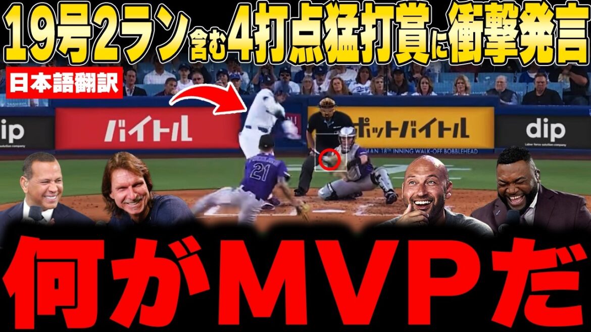 [Shohei Otani]No. 19 No. 19, 4 RBIs including 2 runs, a big hit award! ``This guy pretended to be sick!'' Legend Legend heated debate![Overseas reaction MLB Baseball]
